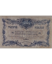 1000 рублей 1920 Благовещенск. БО 949226. 2 серия. арт. 2825